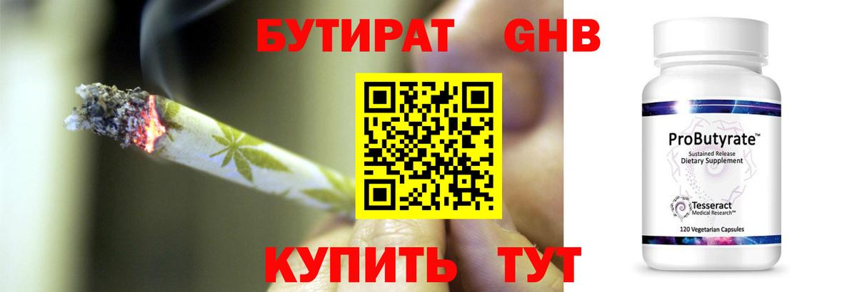 Бутират Butirat  Вход с VPN  Учалы 