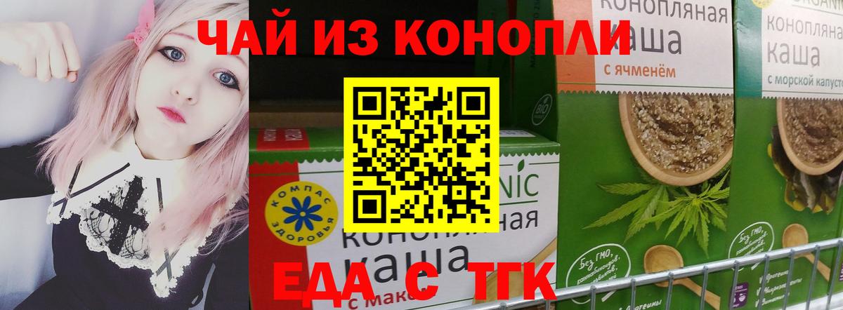 Печенье с ТГК марихуана  Вход с VPN  Учалы 