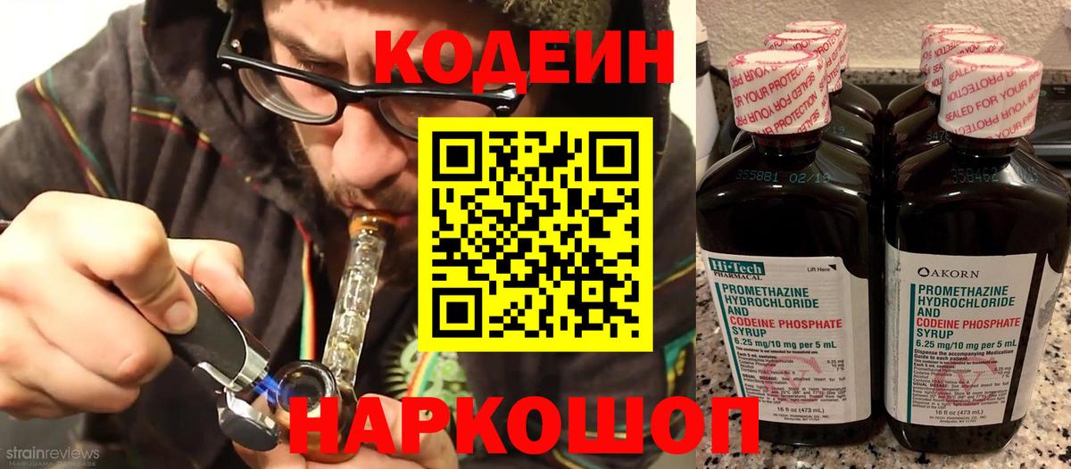 Кодеиновый сироп Lean напиток Lean (лин)  Кодеиновый сироп Lean Purple Drank  Учалы  Вход с VPN 
