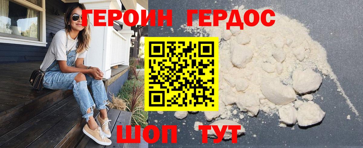 Героин  ГЕРОИН хмурый  Вход с VPN  Учалы 