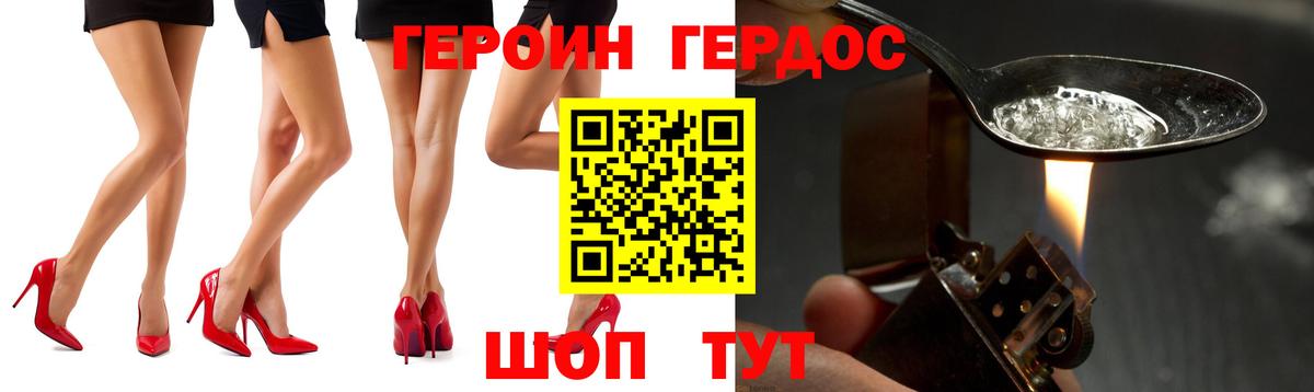 Героин VHQ Учалы